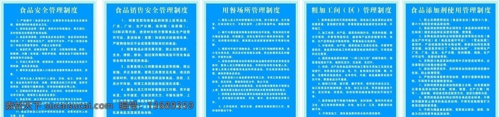 食品管理制度 卫生管理制度 食品安全制度 用餐 场所 管理制度 食品 添加剂 制度 餐饮美食 生活百科 矢量