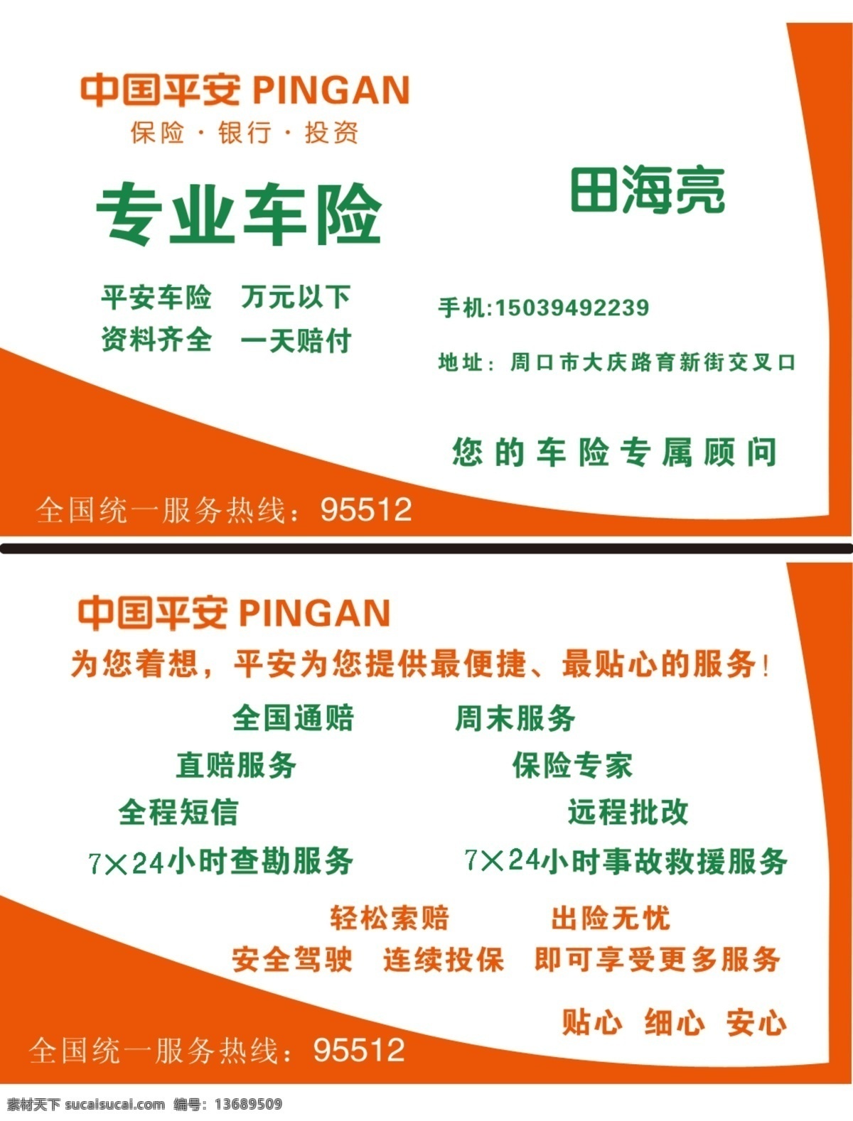 平安车险名片 名片模板 线条 名片素材 名片卡片 广告设计模板 源文件
