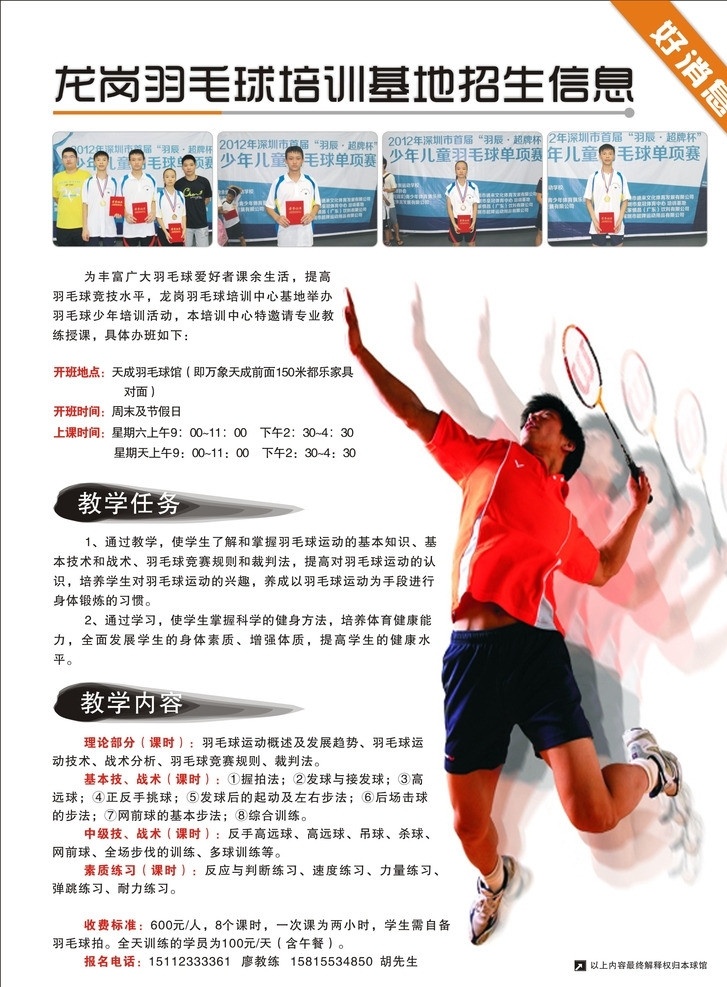 羽毛球海报 羽毛球 人物 矢量