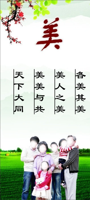 墙身 美 和谐 一家人 幸福一家人 草 绿草 快乐 快乐一家人 儿童 夫妻 老人男士 女士 修身 格言 文化 背景 梅花 山 矢量