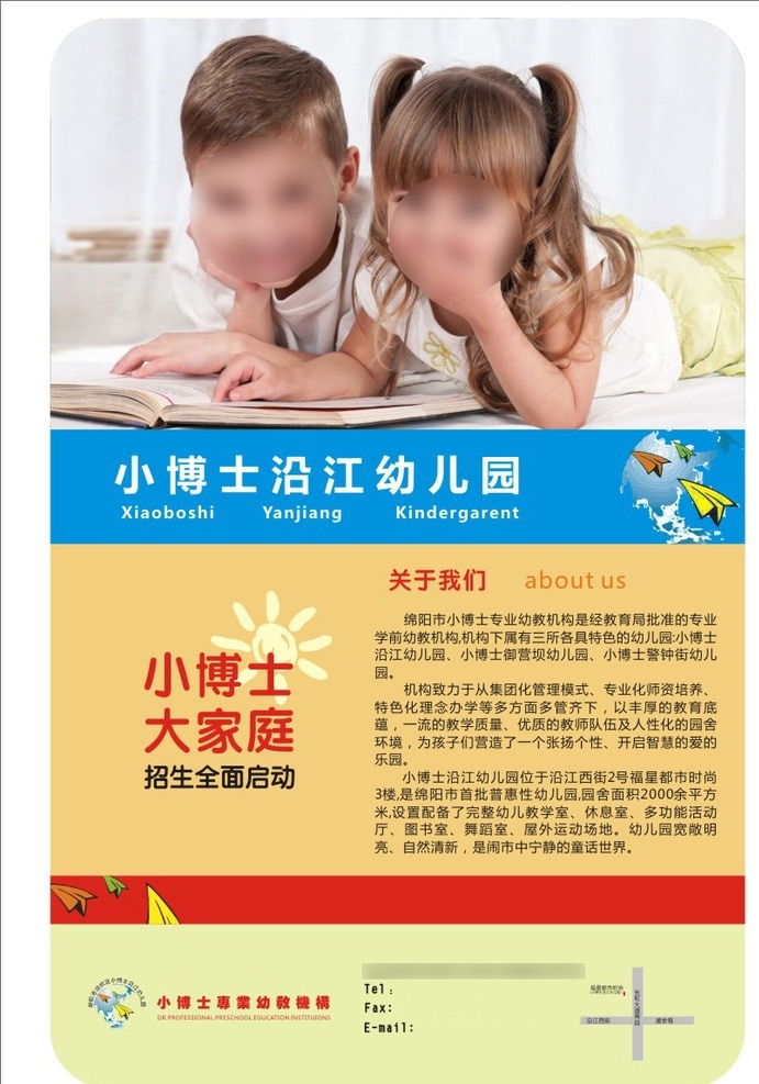 幼儿园招生 幼儿园宣传单 小博士 幼儿园 招生 宣传单 学院