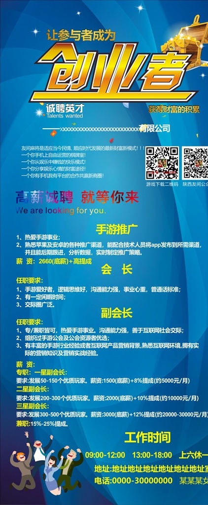 x展架 招聘 展架 诚聘 创业者 创业 英才 门形展架 蓝色展架 人群