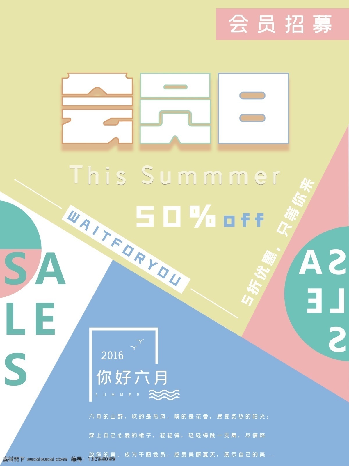 会员 会员招募 vip会员 会员卡 会员充值 会员升级 会员积分 会员专属 会员免费 会员广告 会员海报设计 会员海报 会员促销 会员优惠 会员霸权 招募会员 会员特惠 会员x展架 会员活动 领会员 会员节 会员日海报 会员特权 会员宣传单 会员日宣传单