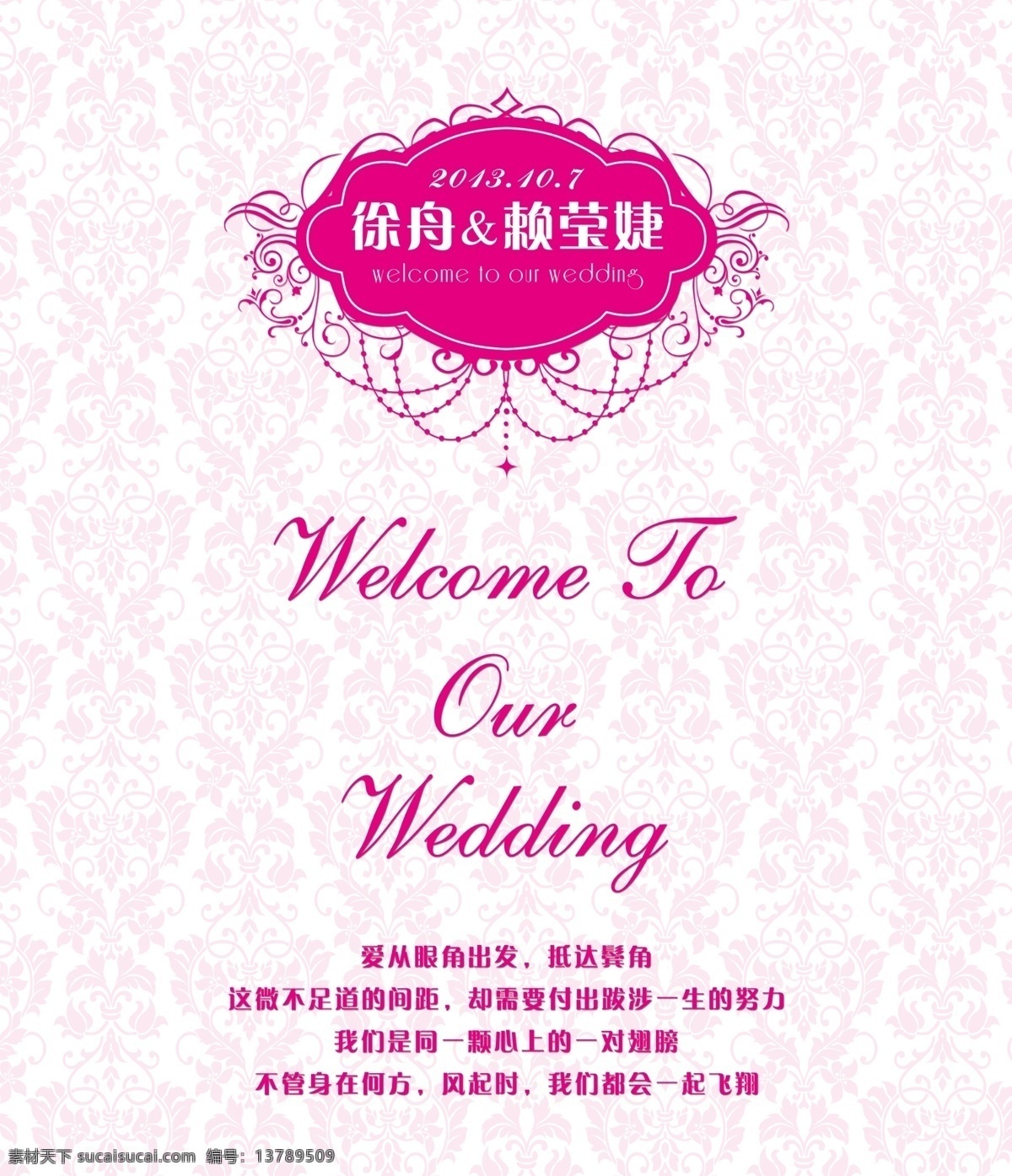 婚礼 wedding 婚礼logo 欧式底纹 吊灯 展板模板 广告设计模板 源文件