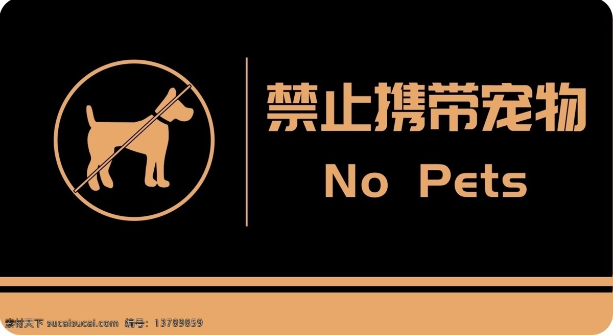 禁止携带宠物 小心碰头 当心碰头 小心 温馨提示 安全提示 警示标语 警示标识