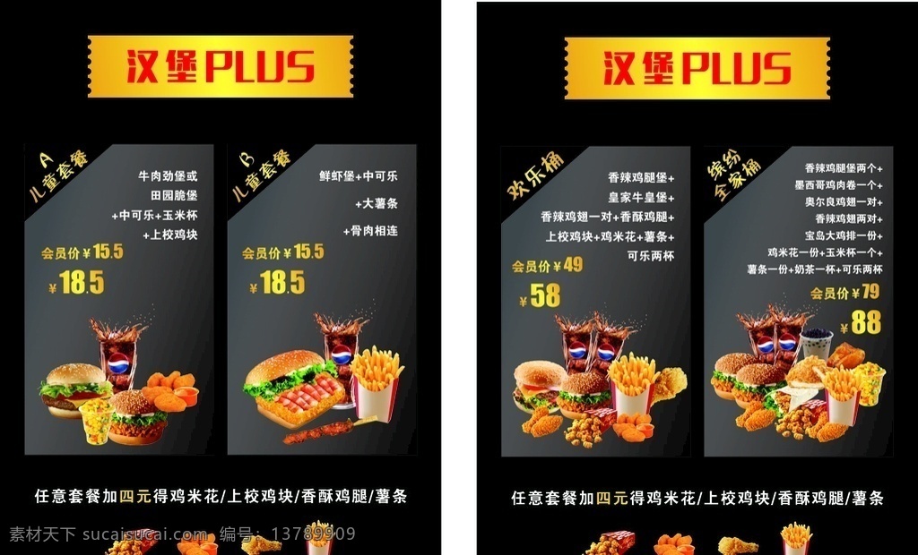 汉堡店菜单 点餐海报 全家桶 炸鸡 鸡腿 薯条 可乐
