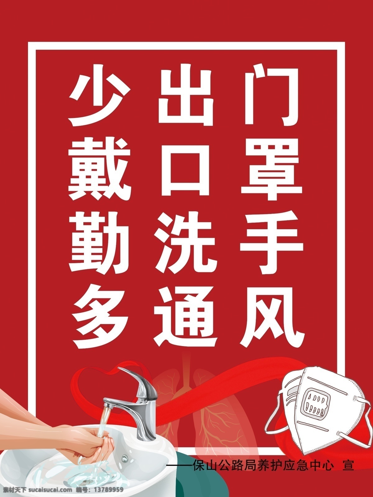少出门 预防新型病毒 戴口罩 勤洗手 多通风 新冠状病毒 分层