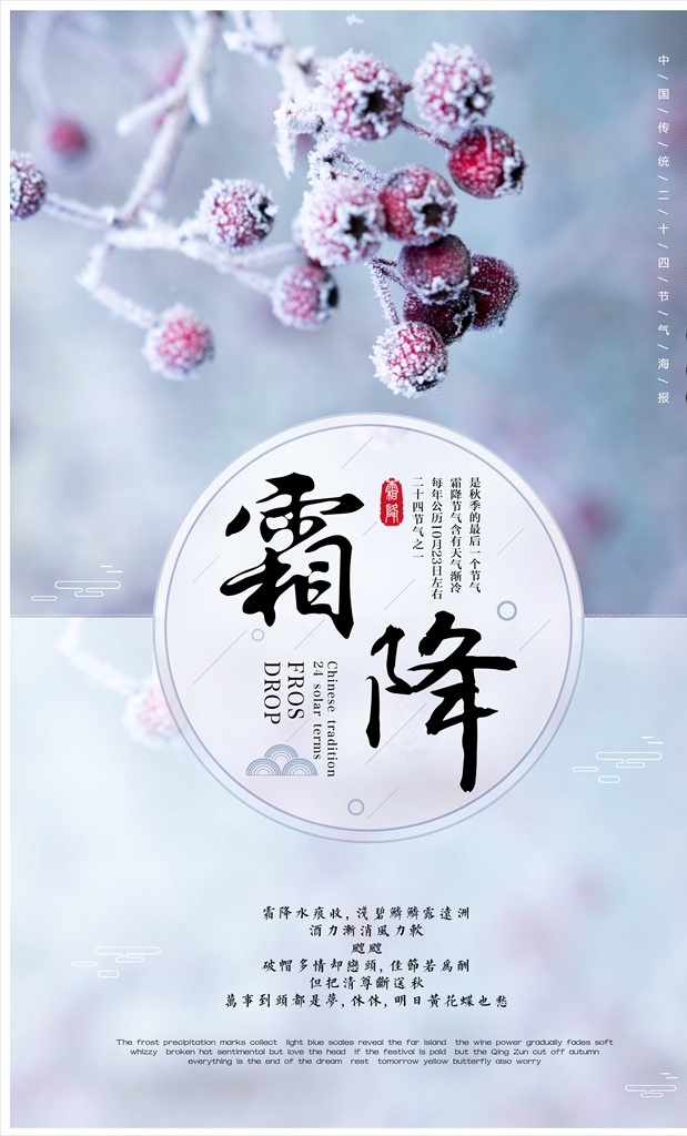 霜降 霜降海报 二十四节气 立冬 立冬海报 十一月你好 你好十一月 11月你好 圣诞节 雪景 冬季 积雪 唯美 雪花 大寒 双十一 双十二 11月 12月霜降 霜降微信 霜降刷屏 霜降节气 霜降节气海报 大雪 冬至 小寒 秋季海报 霜降宣传 节气海报 节气宣传