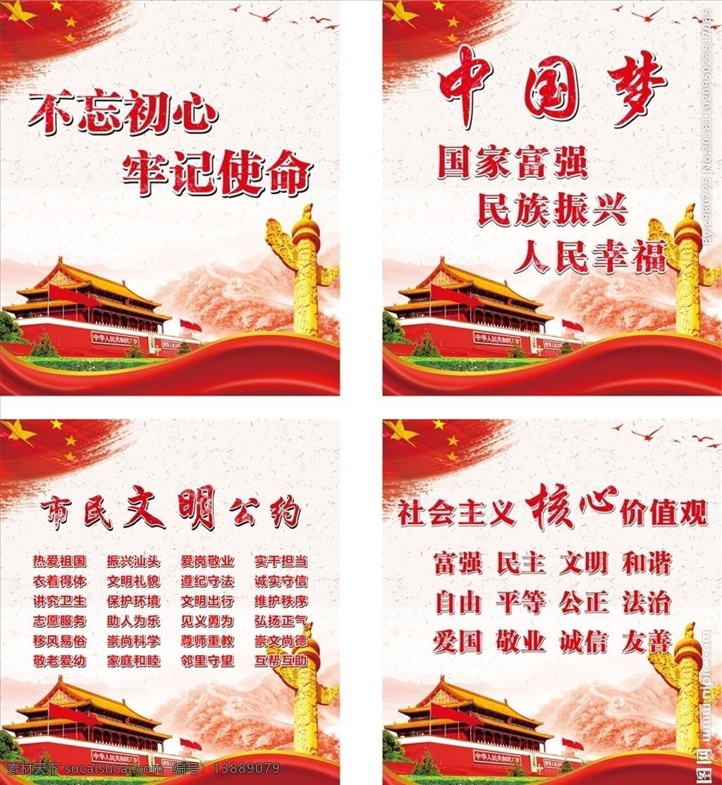 党建 市民公约 中国梦 不忘初心 社会主义核心 价值观 核心价值观 创文 创文牌