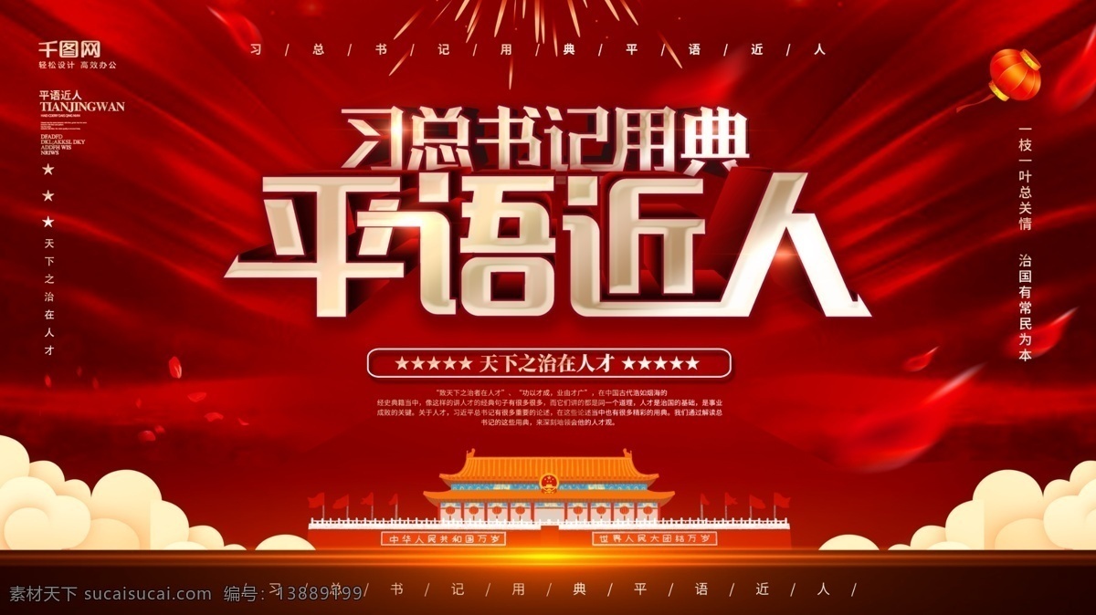 简约 风平 语 近人 习 总书记 用典 党建 海报 党徽 党建标语 党建海报 立体字 廉政文化 从严治党 党风建设 党建风 平语近人 习近平寄语 习近平 系列 讲话 习近平语录