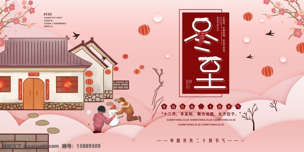 冬至快乐 冬至海报 冬至图 冬至促销 冬至广告 冬至背景 冬至节 冬至宣传 冬至店庆 冬至活动 暖冬 冬季 冬季新品 冬季海报 冬季到了 风尚冬日 冬季宣传 冬季传单 冬季活动 冬季折扣 冬 冬季庆祝 冬季dm 冬季主题 冬季风景 冬天促销