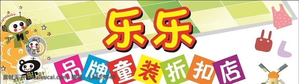 童装招牌 童装 特价童装 童装特卖 品牌特卖 儿童衣服