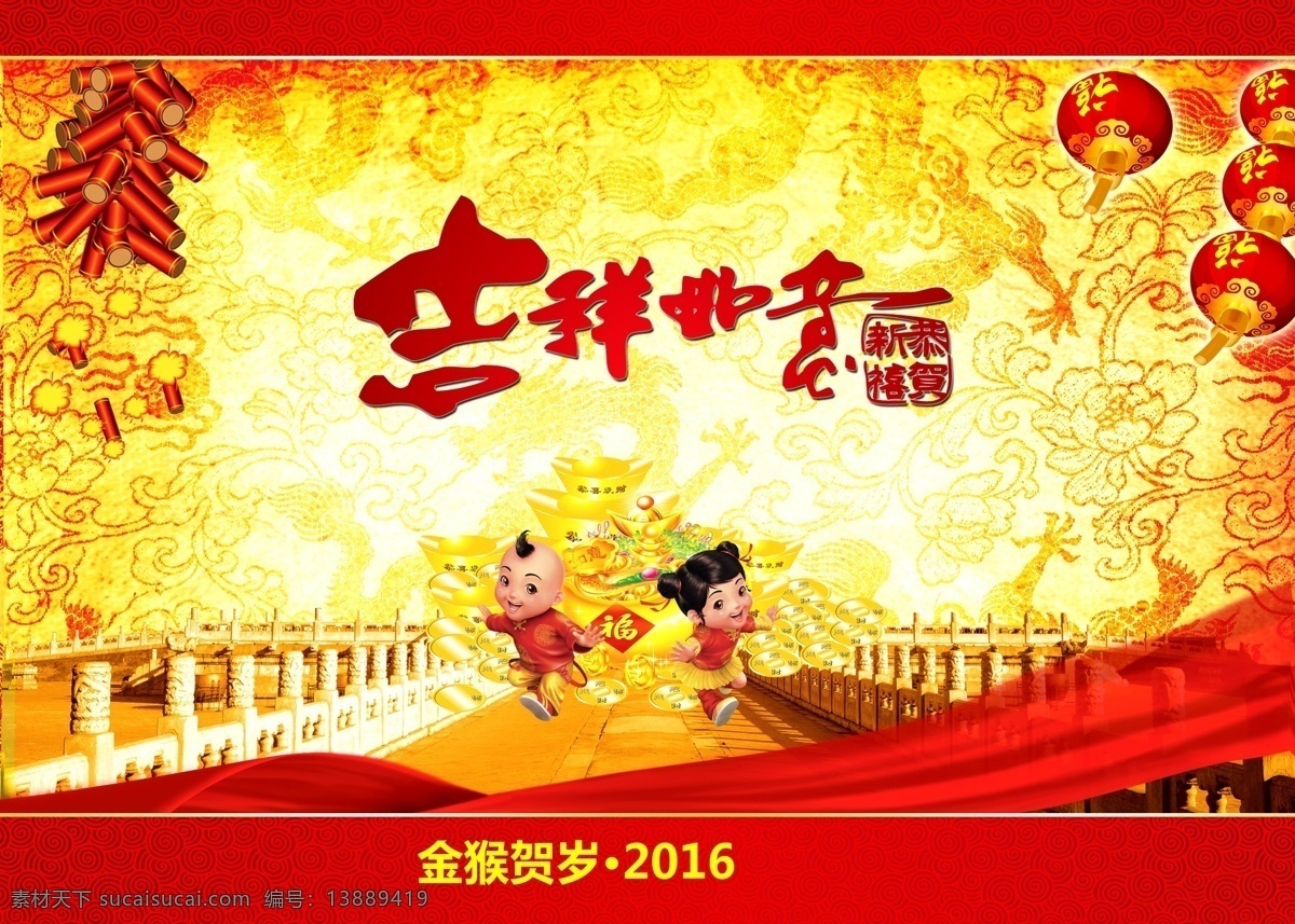 新年红 新年 春节 祝福 喜庆 户外广告 海报 灯箱广告