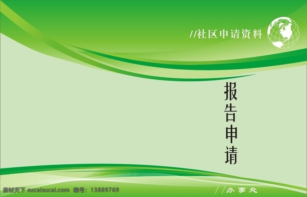 绿色 报告 申请书 制度牌 绿色的 简单 线条 报告书 科技 展板 高清的 政府类