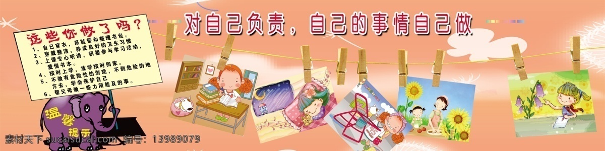 自己 事情 做 小学生 日常 规则 橙红背景 适量蝴蝶 蒲公英 卡通大象 卡通 小女孩 睡觉 写作业 洗衣服 帮妈妈做饭 分层 源文件