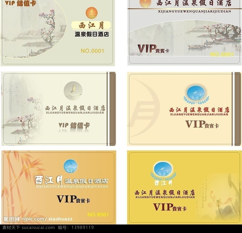 西江月 温泉 假日 酒店 vip 储值卡 vi设计 vip卡 矢量图库