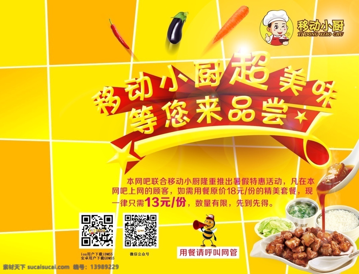 美食海报 美食文化 美食图 新鲜美食背景 美食图片 美食宣传 美食餐饮 饭店美食 美食酒楼 美食主题 美食酒店 美食 美食挂画 美食设计 美食彩页 美食快餐 美食展板 美味美食 美食图库 美食照片 美食店 美味 立体字 排骨 菜 汤 移动小厨 辣椒 茄子 萝卜 小蜜蜂 品尝 黄色背景