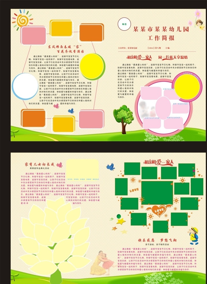 幼儿园简报 小学简报 草地 树形相框 心形相框 太阳 卡通小孩 小鸟 矢量小朋友 星形 各种相框 艺术字