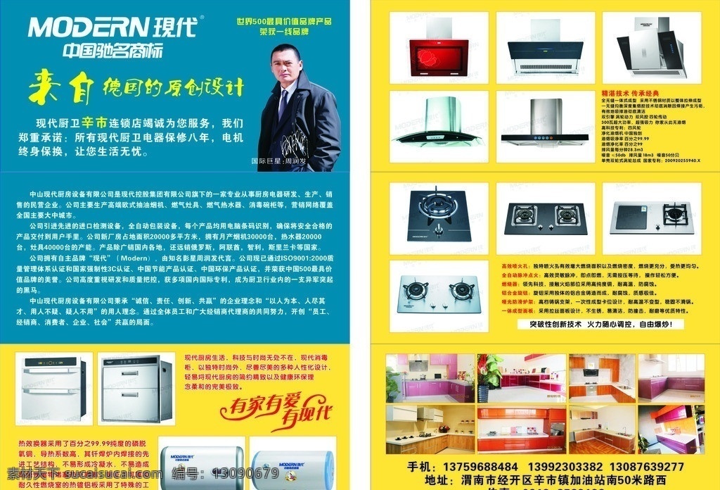 现代厨卫彩页 现代厨卫 周润发 烟机 灶 有家有家 消毒柜 热水器 dm宣传单 矢量
