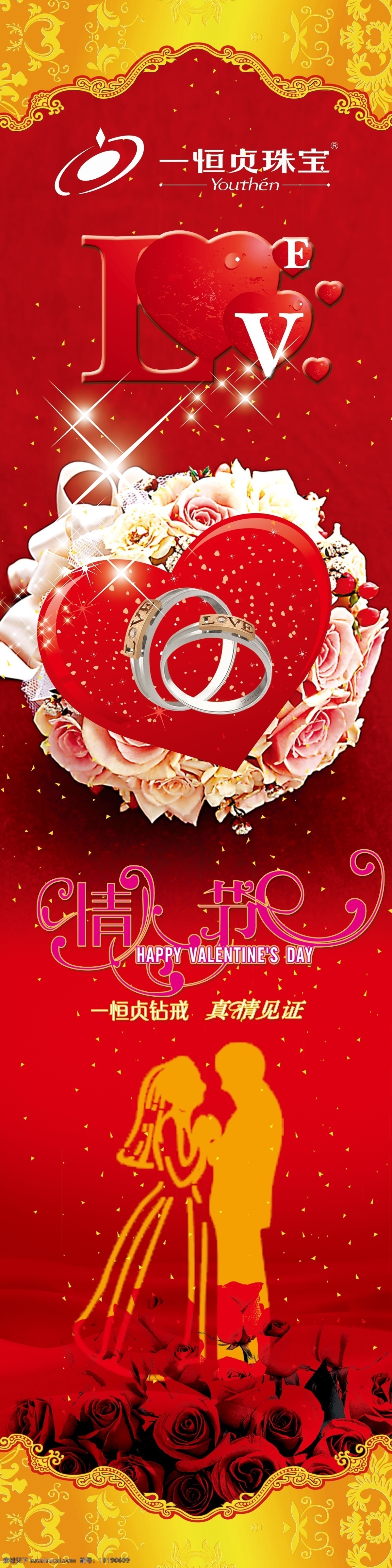 love 分层 爱 玫瑰花 情侣 情人节 心 源文件 高清 模板下载 情侣戒 招贴 海报 珠宝广告设计 钻石 psd源文件