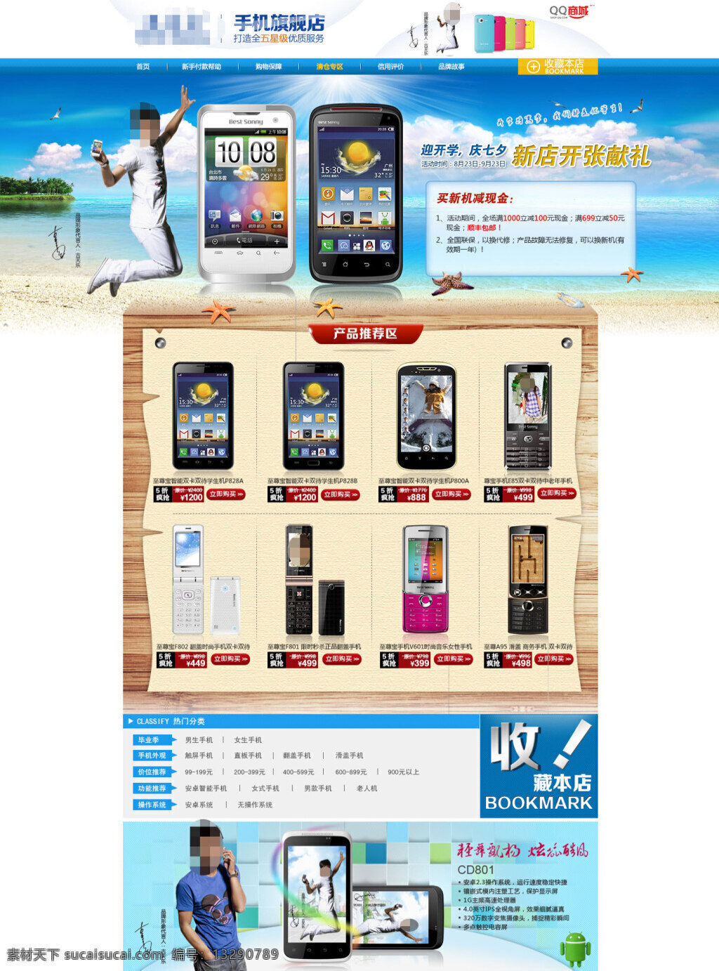 淘宝 时尚手机 首页 海报 大图 活动 促销 展示 白色