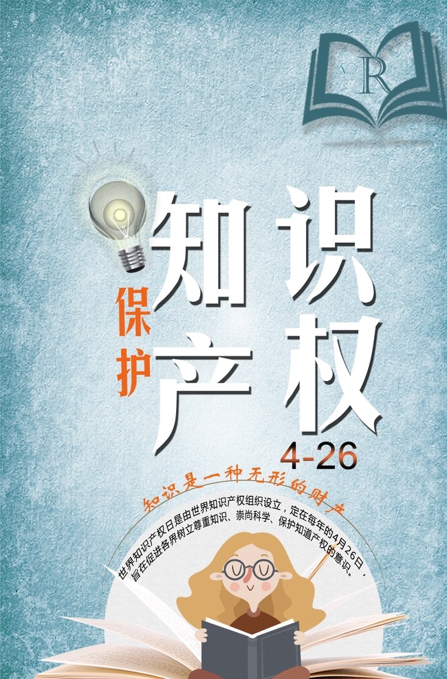 知识产权日 为绿色未来 而创新 世界知识产权 产权日 打击盗版 知识产权主题 知识产权展板 知识产权墙画 知识产权挂画 知识产权海报 知识产权宣传 知识产权展架 知识宣传单 知识产权单页 知识产权背景 知识产权创意 知识产权折页 尊重知识产权 全国知识产权