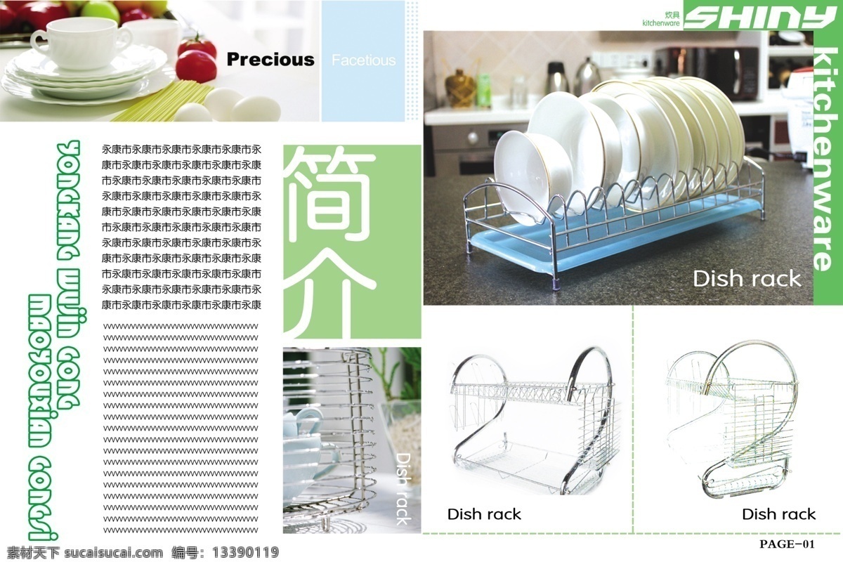 五金 画册 分层 杯子 画册版式 画册简介 简介 内页 盘子 碗架 源文件 其他画册封面