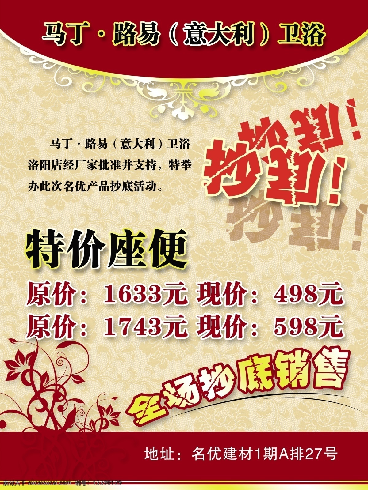 卫浴 活动 海报 展板 广告设计模板 好看的底纹 时尚花纹 源文件库 简法造型 其他海报设计