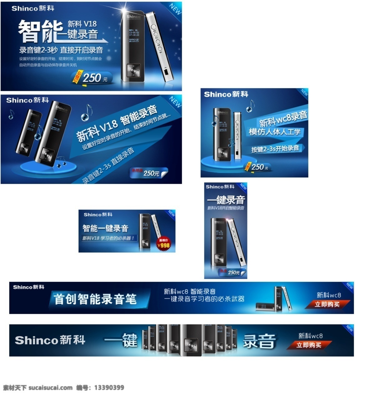 小家电 录音机 网页模板 源文件 中文模板 模板下载 智能一键录音 网页素材