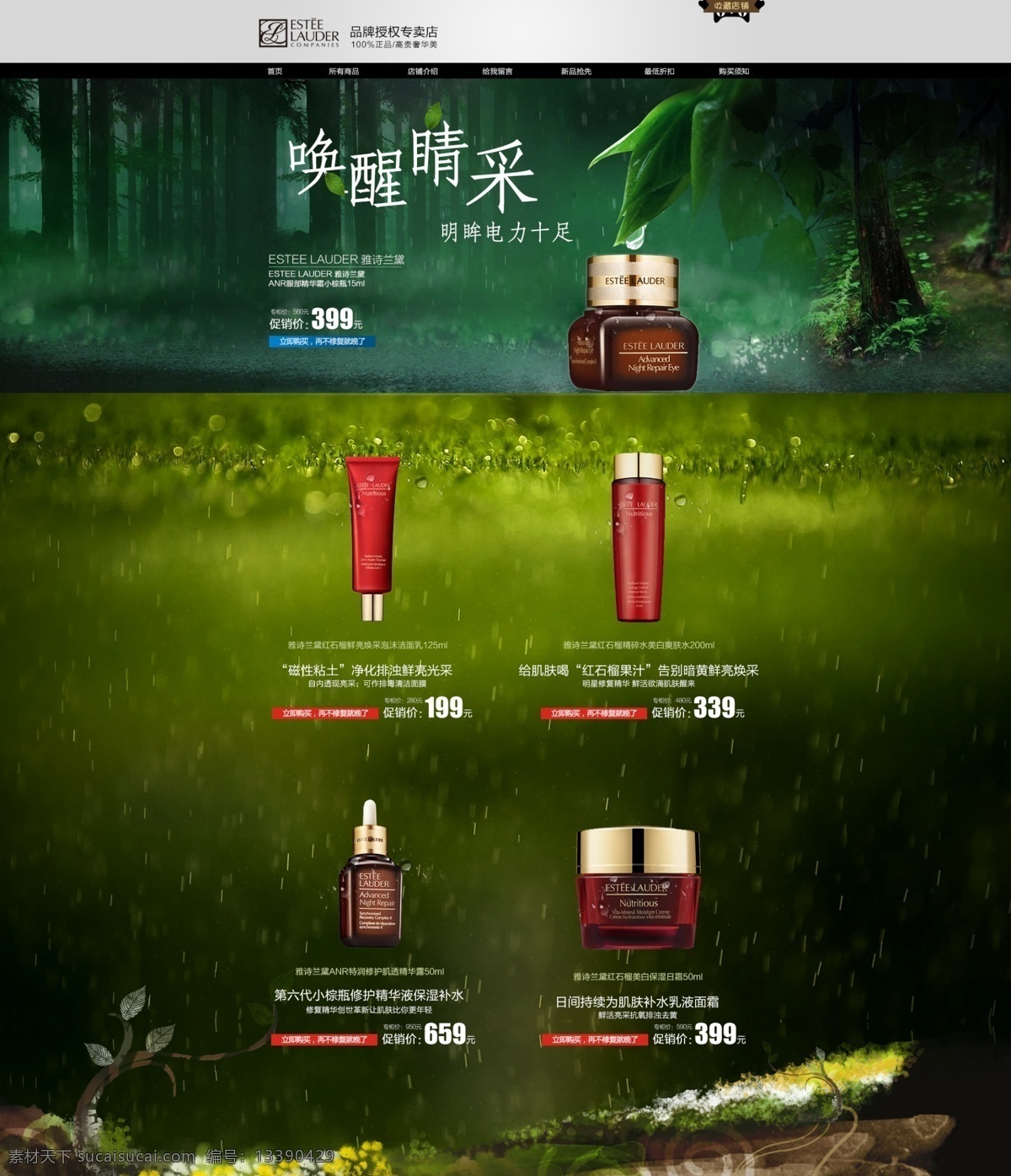 经典 绿色 首页 带 淘宝模板下载 淘宝设计 淘宝素材 原创设计 原创淘宝设计
