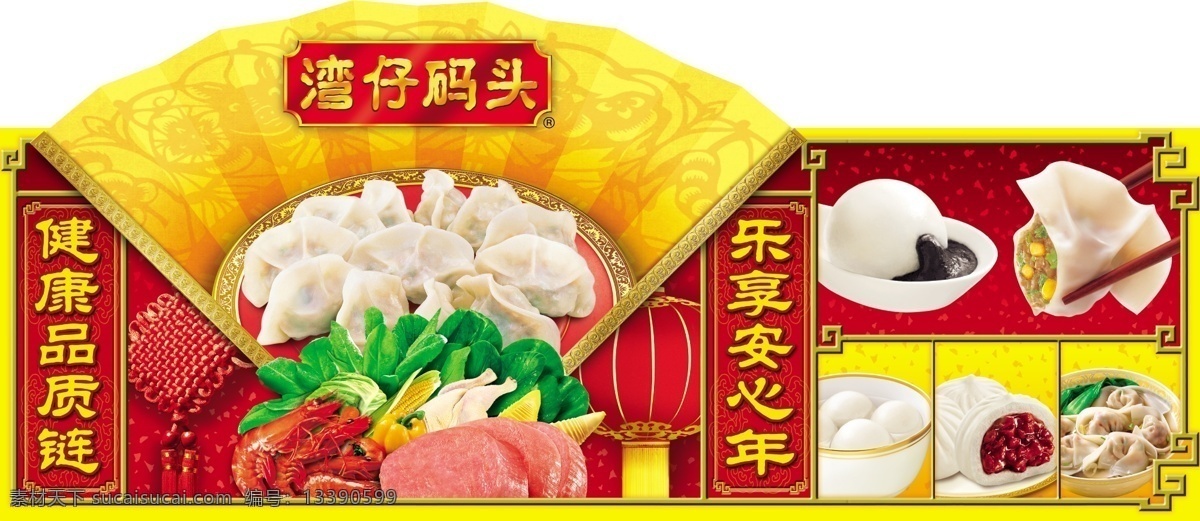 分层 包子 灯笼 过年 肉 扇子 水饺 汤圆 湾仔码头 汤圆素材下载 汤圆模板下载 虾 碗 中国结 喜庆 源文件 节日素材 2015 新年 元旦 春节 元宵