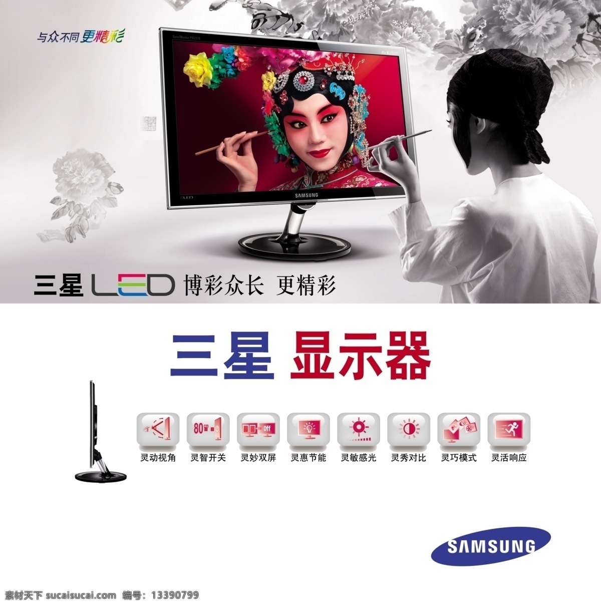 三星 显示器 分层 led samsung 三星显示器 psd源文件