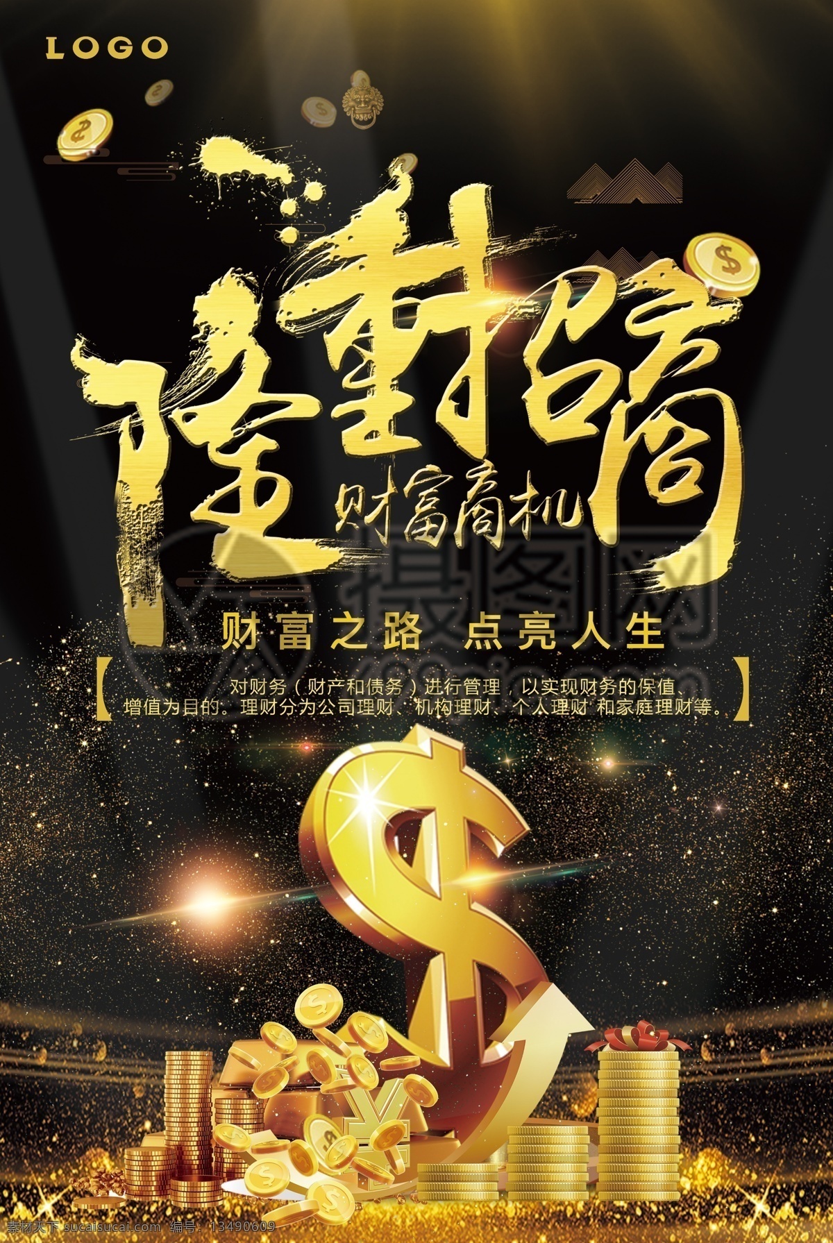 黑色 大气 隆重 招商 财富 商机 海报 金融 理财 黑色海报 诚邀招商 隆重招商 财富商机 财富之路 招商加盟 财富增值