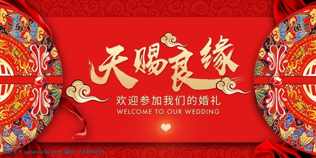 天赐良缘 婚礼背景 婚礼海报 婚礼展板 婚礼签到处 婚礼请柬 请帖 海报 主题婚礼 粉色主题婚礼 模特 婚礼布置 婚礼策划 欧式婚礼布置 传统婚礼 古典婚礼 英伦婚礼 主题婚礼布置 婚礼设计 婚礼舞台造型 浪漫婚礼布置 婚礼邀请函 粉色邀请函 粉红邀请函 粉红婚礼请柬 婚礼 爱情 因为爱情 往后余生 婚庆礼仪