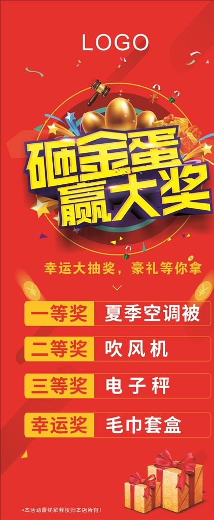 砸金蛋 展架 赢大奖 门型架 开业