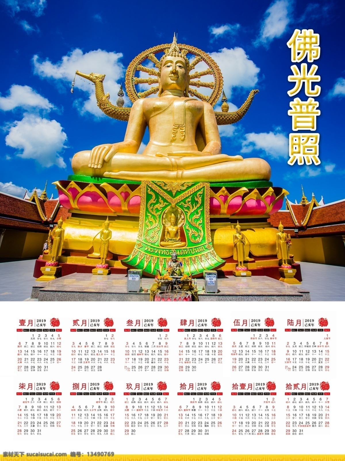 佛光普照 佛像 挂历 佛教 信仰 如来 佛祖 日历 写真 佛教文化 神像 信徒 金佛 求苦求难 菩萨 信神 神灵 万年历 佛缘 寺庙 禅