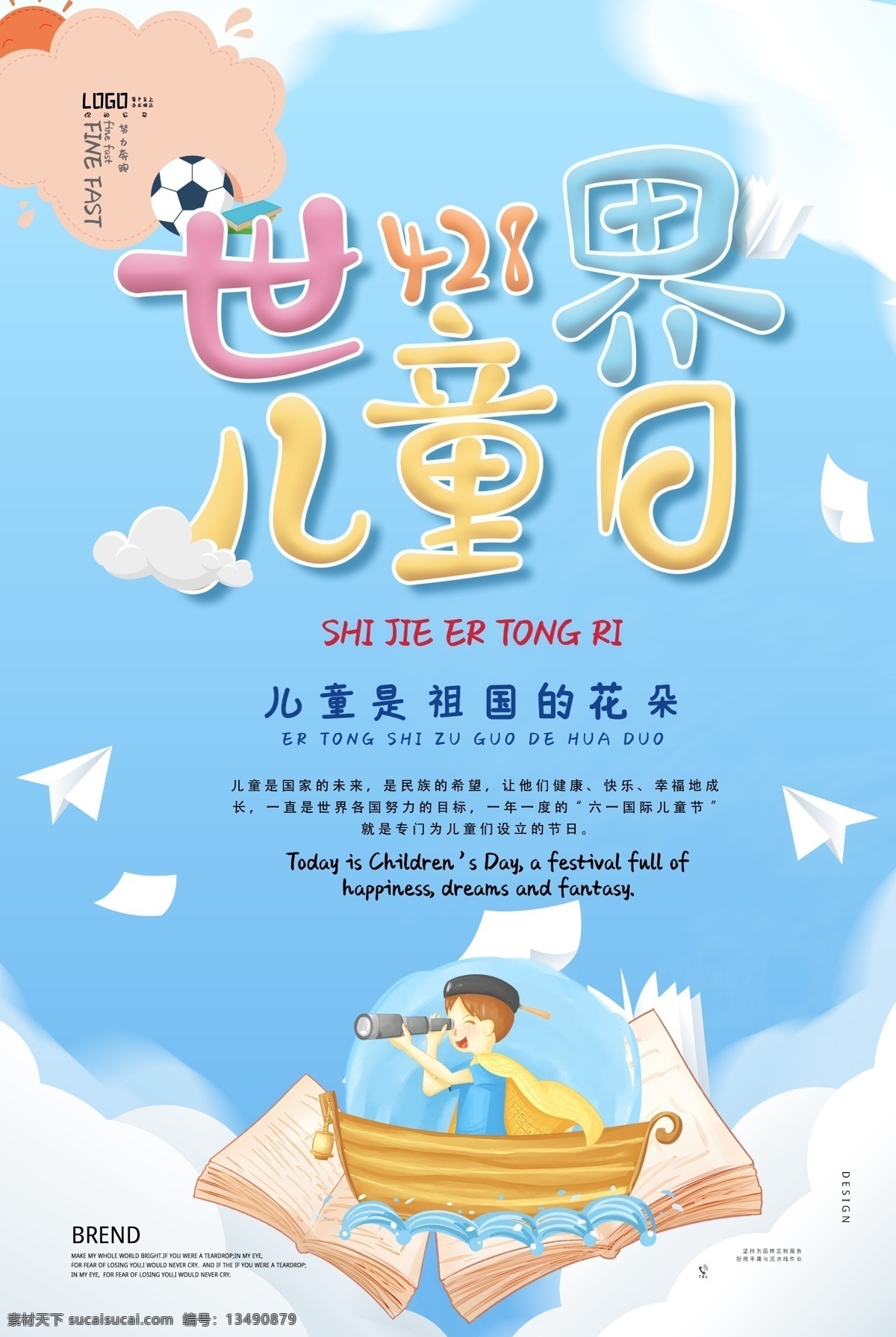 世界儿童日 国际儿童日 儿童日 日光性皮炎 早教机构 幼教中心 儿童展板 托儿所 幼师 孩子学区房 幼儿园简章 书墙 幼儿底图 心形孩子 老鹰捉小鸡 卡通房子 打折儿童节 微信海报 熊孩子 关爱残疾儿童 传递正能量 关爱生命 让爱照亮世界 光明行动