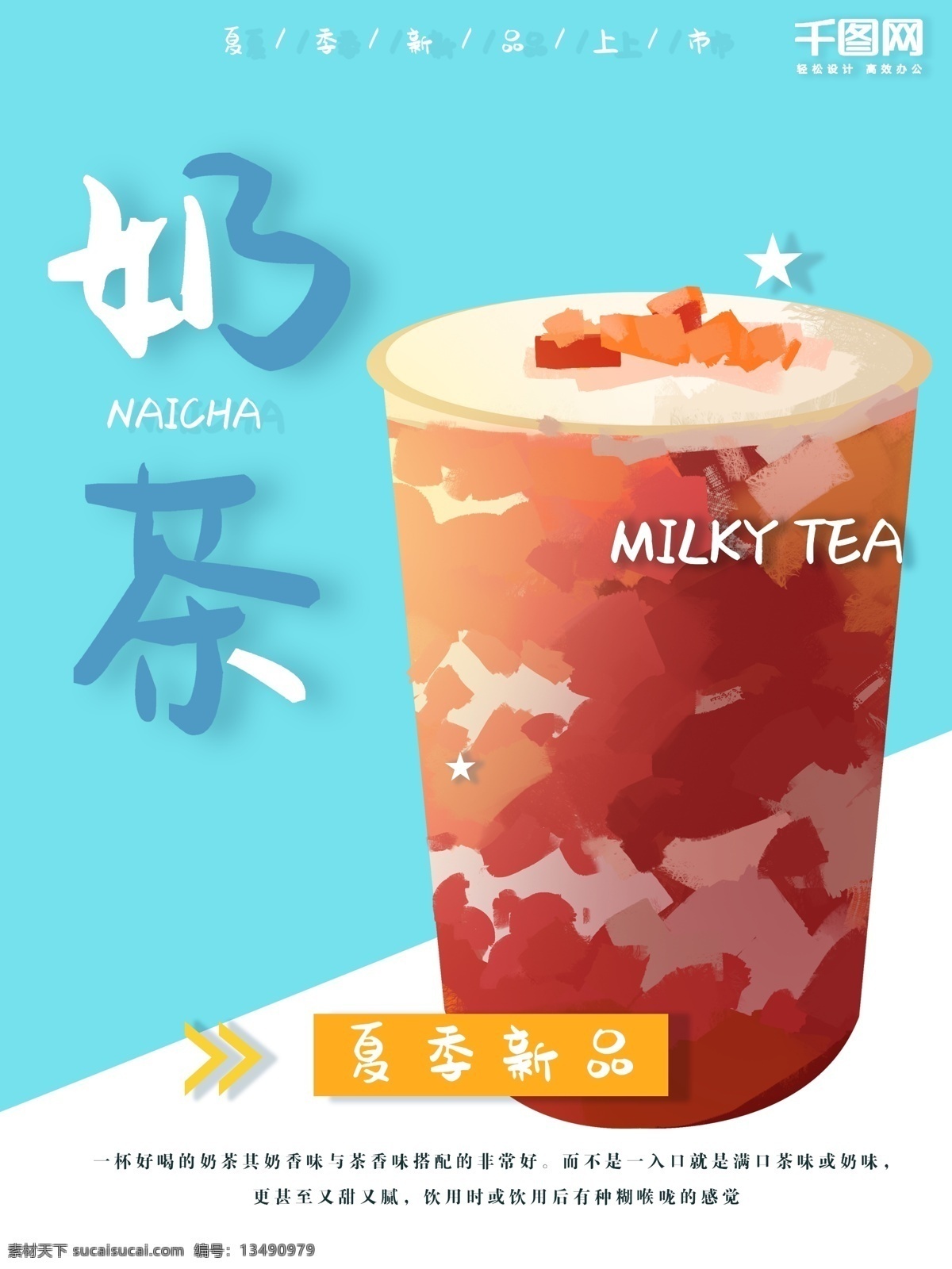 手绘 夏日 酷 饮 海报 酷饮 奶茶 朋友圈 宣传 促销 美食