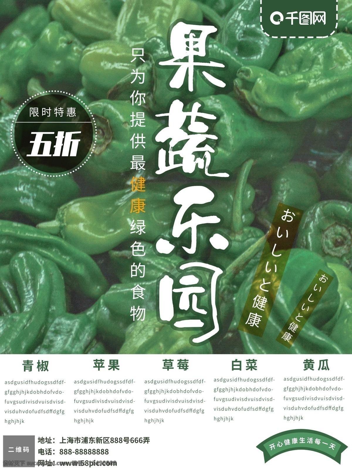 健康 水果 蔬菜 青椒 辣椒 小 清新 美食 海报 日式 小清新 促销海报 活动海报 商业海报 绿色 食物 沙拉 农庄 超市 生鲜 果蔬 可爱