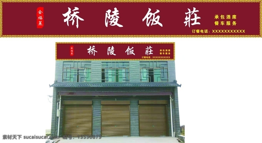 饭店门头 门头 饭店 饭店招牌 餐馆门头 餐饮门头 古典花纹 店招 餐饮 饭店素材 门头背景 背景 饭店牌子背景 门头牌子