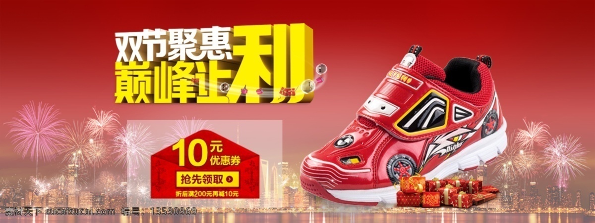 淘宝 童鞋 让利 促销 详情 页 海报 淘宝活动海报 店铺 红色