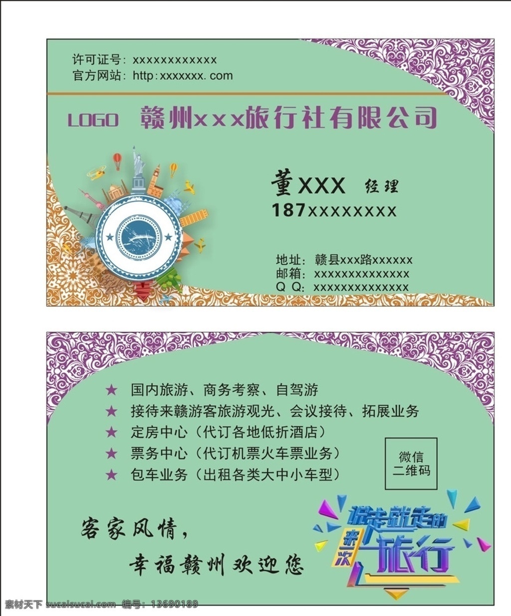 旅行社名片 旅行名片 旅游名片 名片设计 名片模板 名片卡片