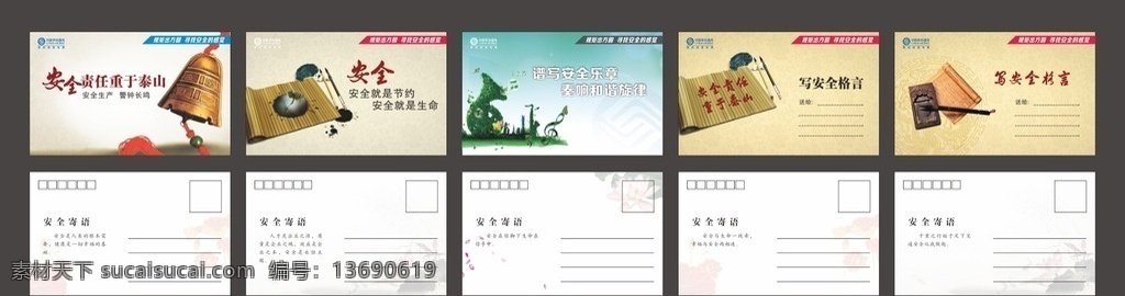 安全 格言 明信片 安全格言 中国移动 移动 钟 警钟 笔墨 水墨 竹简 安全乐章 音符 绿色 毛笔 分层 矢量