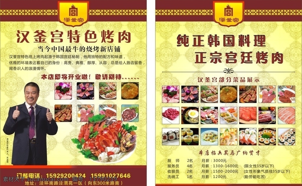 烤肉 饭 彩页 矢量 模板下载 烤肉饭彩页 烤肉饭 饭店彩页 酒店彩页 彩页背景 背景 优惠 外卖 dm宣传单