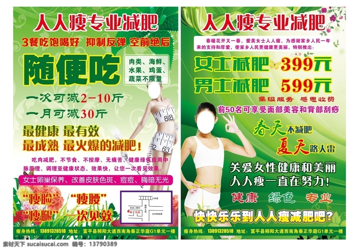 减肥宣传单 美女 绿色底色 减肥方法 绿色飘带 花朵 dm宣传单