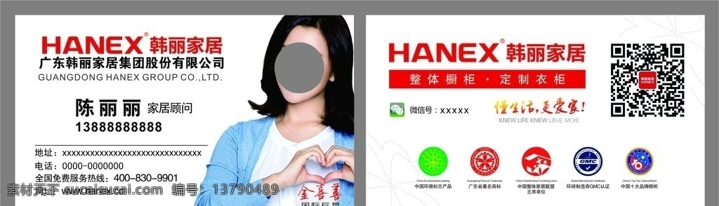 韩丽家居名片 名片 名片模版 韩丽 韩丽名片 韩丽名片模版 韩丽家居 韩丽橱柜 韩丽橱柜名片 韩丽标志 韩丽家居标志 金喜善 金喜善代言 金喜善家居 韩丽二维码 环境标志 品牌橱柜 名片卡片