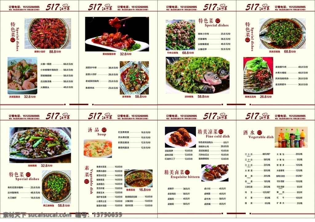 菜谱 菜单 元素 广告设计作品