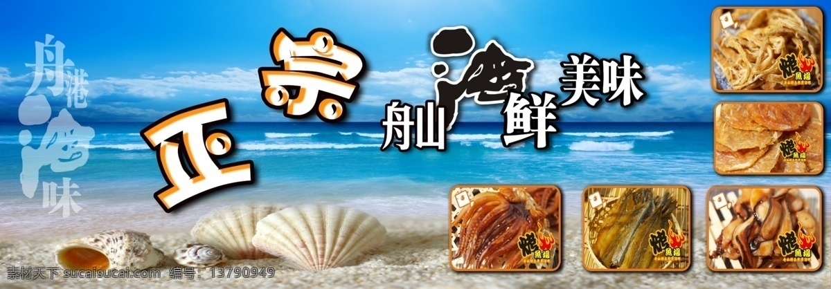 海鲜招牌 海 海鲜 海洋 贝壳 烧烤 鱿鱼 舟港海味 海鲜牌匾 分层 源文件
