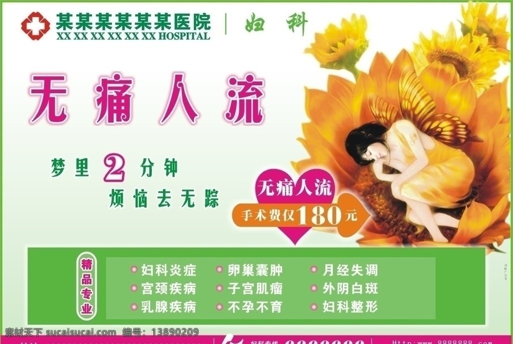 无痛人流 医疗 医疗广告 杂志广告 平面广告 医院广告 早孕 人流 广告 妇科 无痛人流广告 终止早孕 早早孕 经典专业 妇科炎症 卵巢囊肿 月经不调 宫颈 疾病 子宫肌瘤 外阴白斑 乳腺疾病 不孕不育 妇科整形 矢量 文件