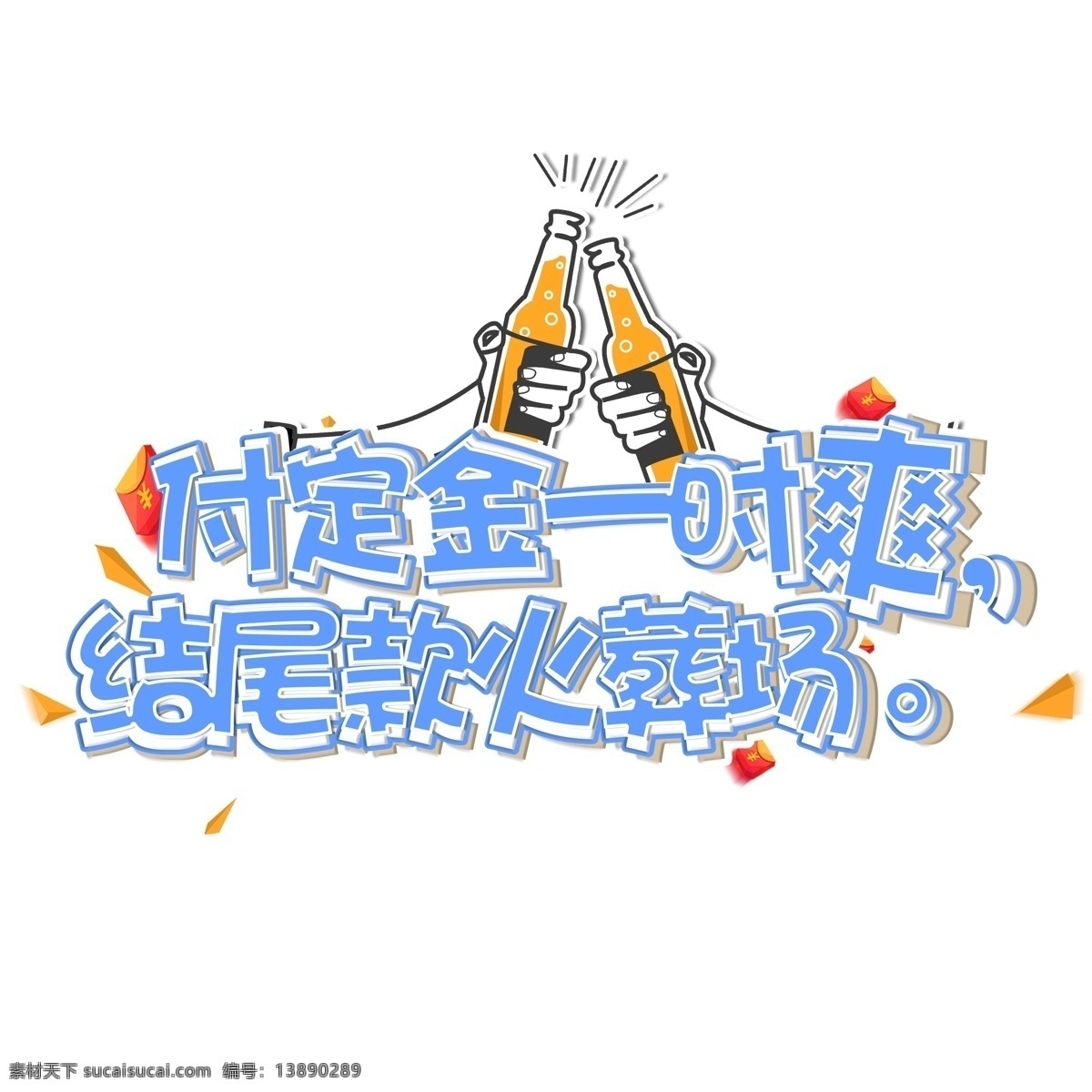 双 剁 手电 商 促销 文案 蓝色 卡通 艺术 字 双11 红色 双十一 电商 艺术字 目光 眼光 11.11 原则 买买买 爽